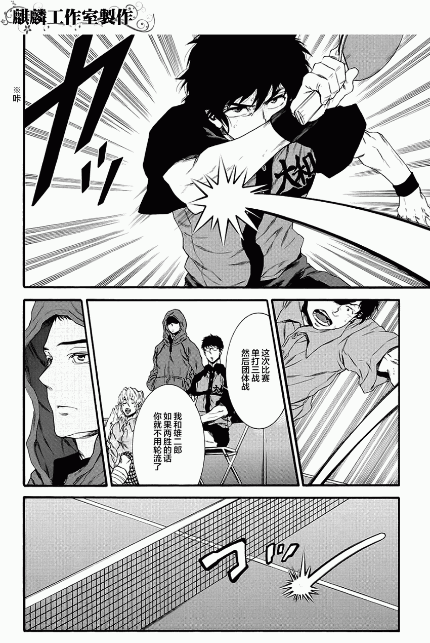 四号乒乓 第3话 第8页