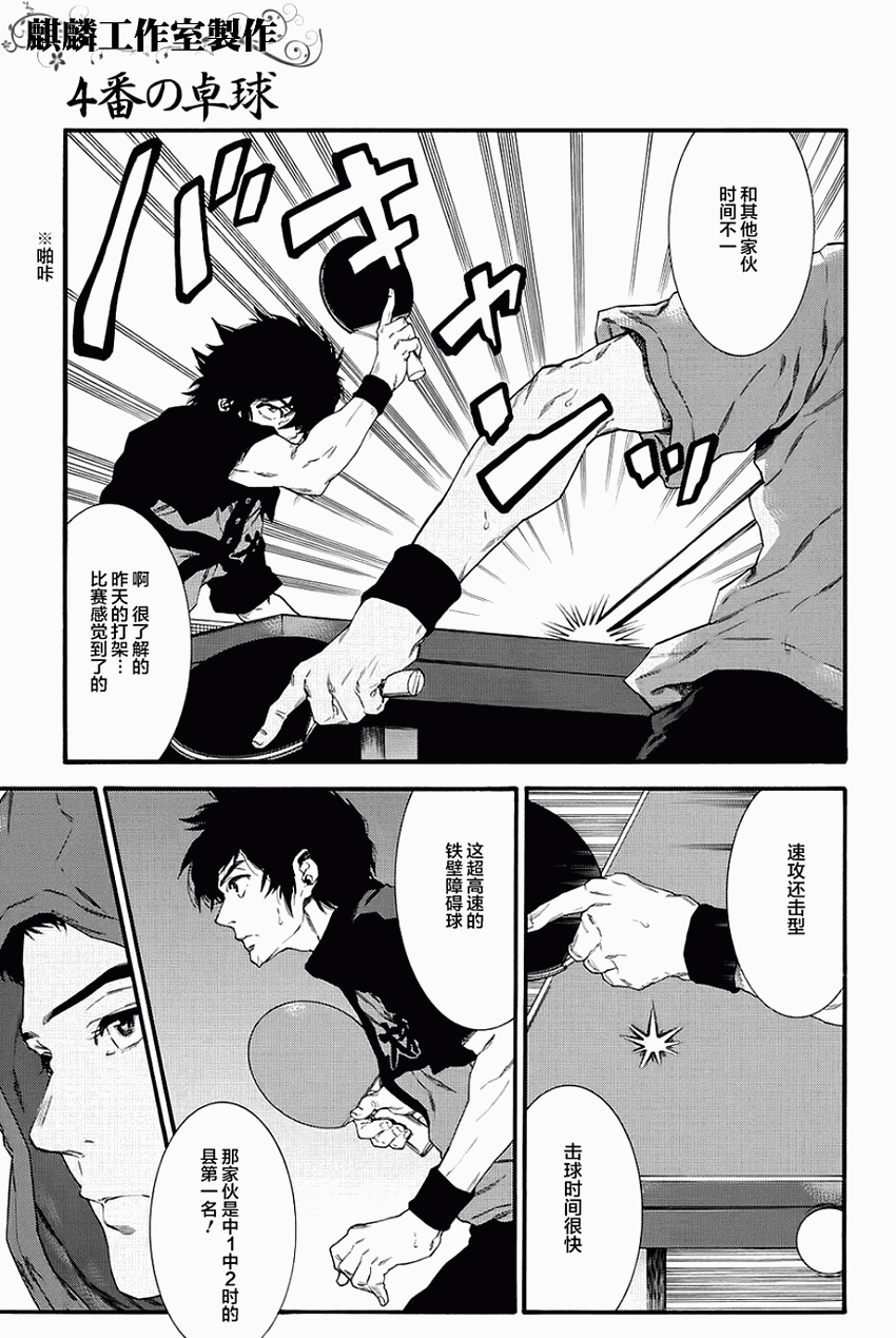 四号乒乓 第3话 第9页