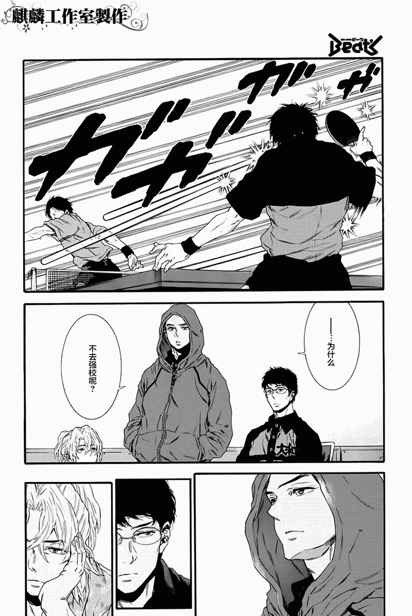 四号乒乓 第3话 第10页