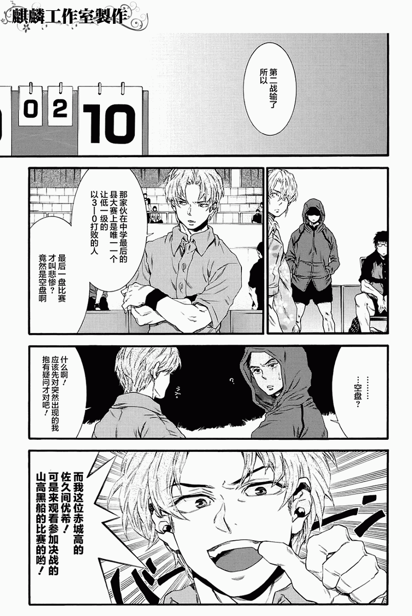 四号乒乓 第3话 第11页