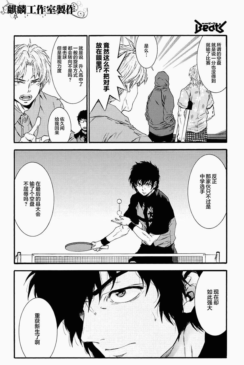 四号乒乓 第3话 第12页