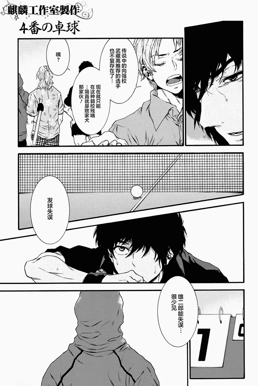 四号乒乓 第3话 第13页