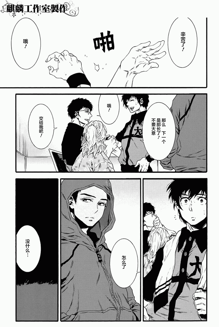 四号乒乓 第3话 第15页