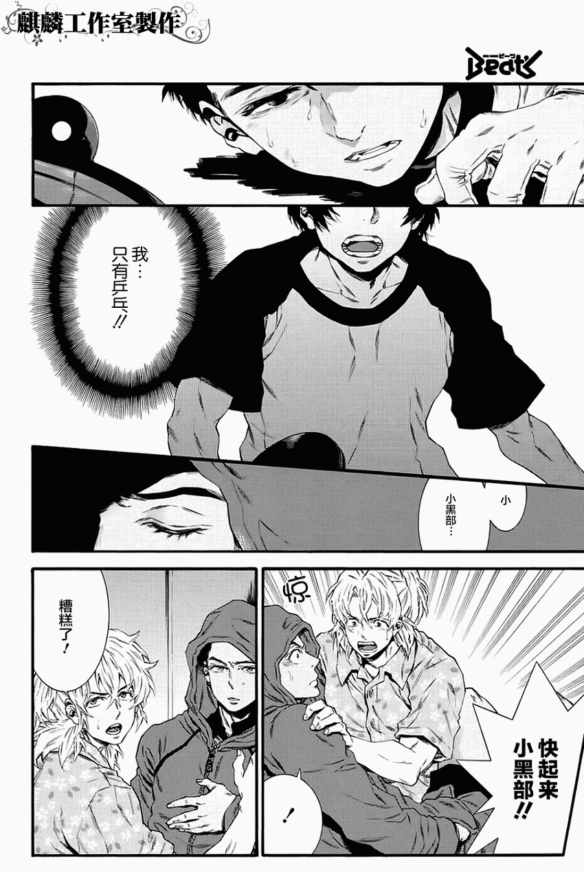 四号乒乓 第3话 第16页