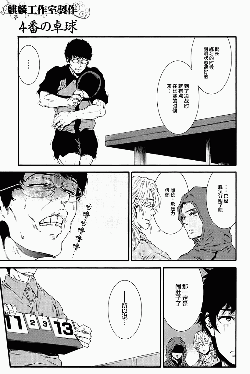四号乒乓 第3话 第17页