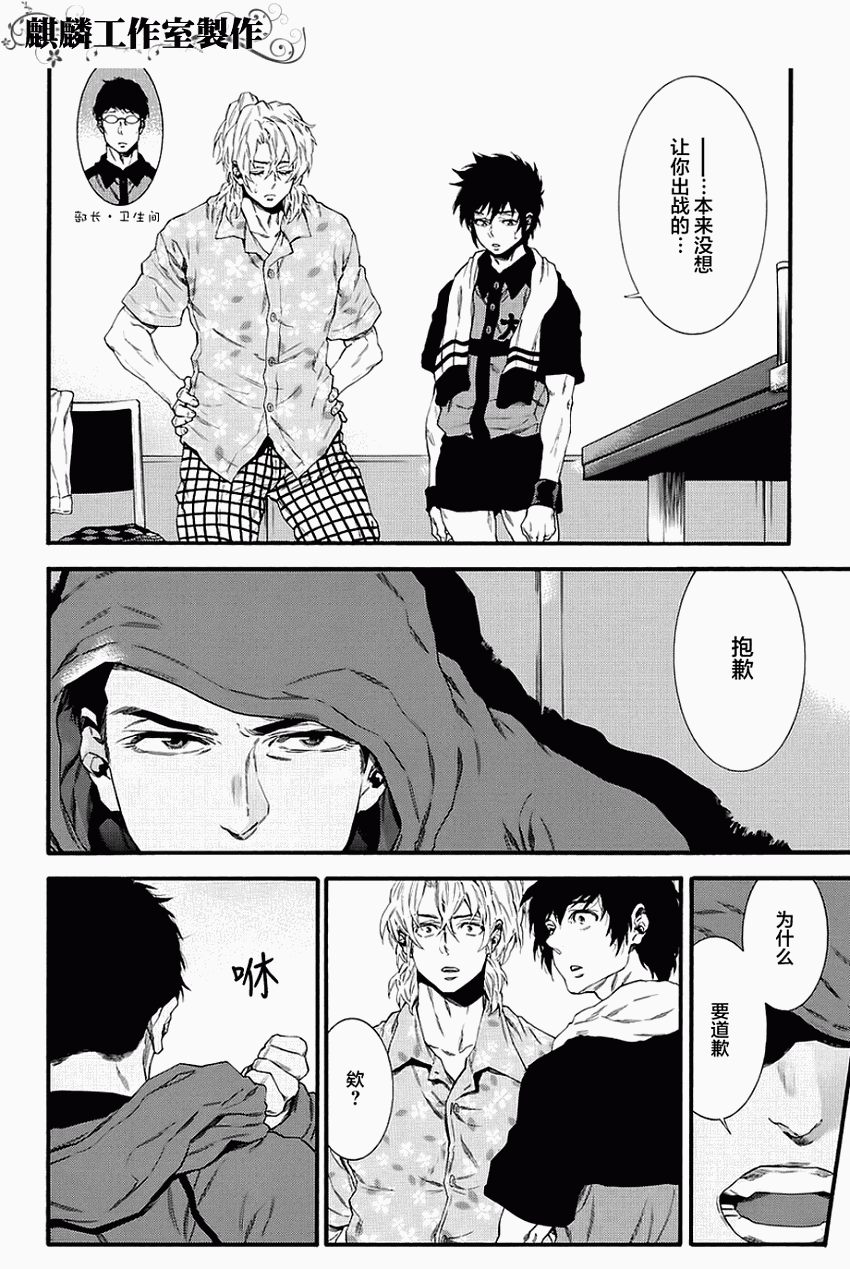 四号乒乓 第3话 第18页