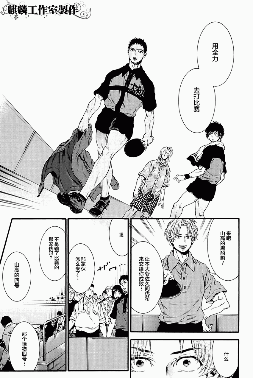 四号乒乓 第3话 第19页