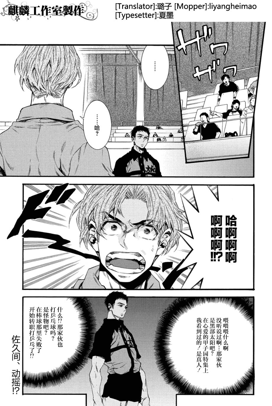 四号乒乓 第4话 第0页