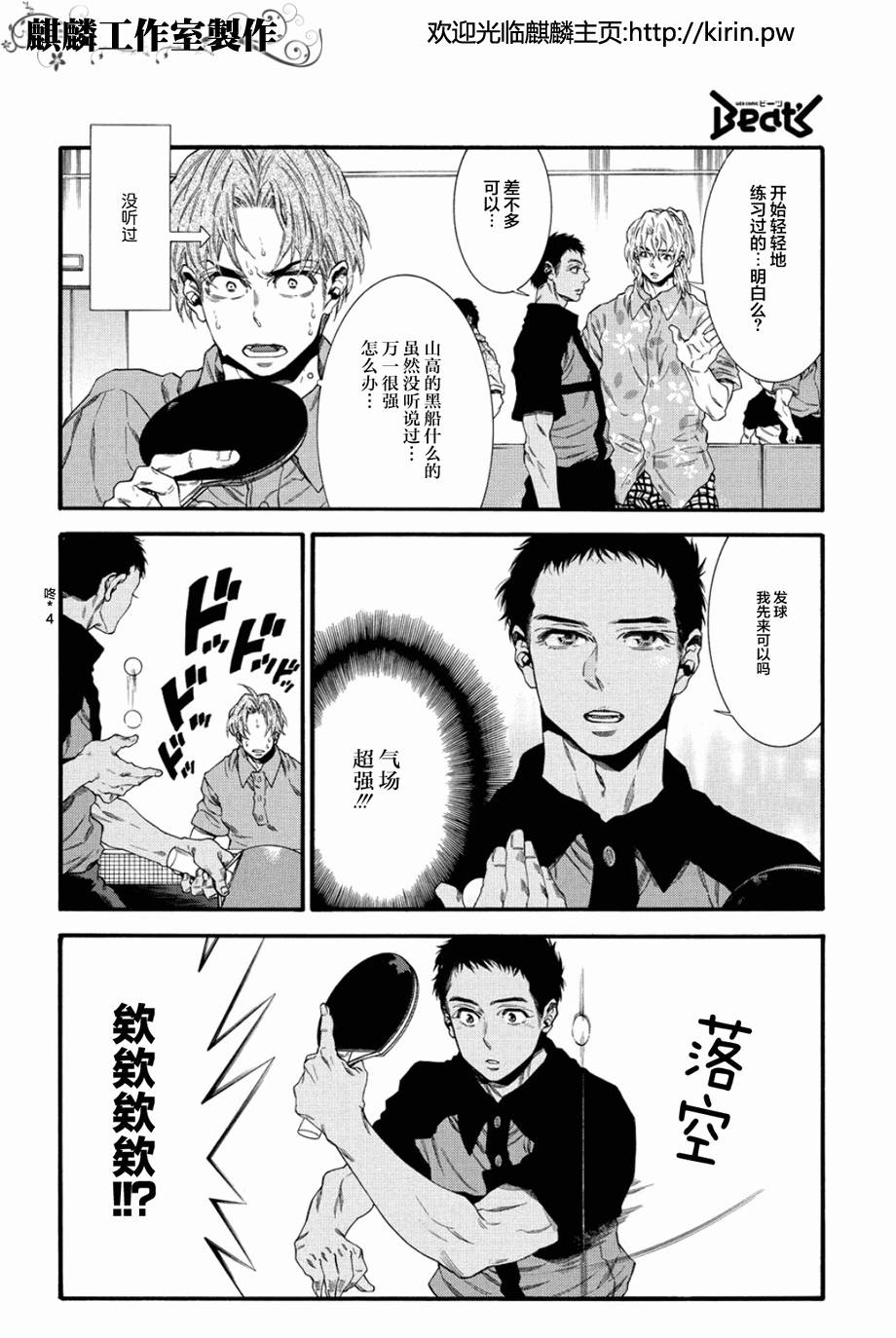 四号乒乓 第4话 第1页