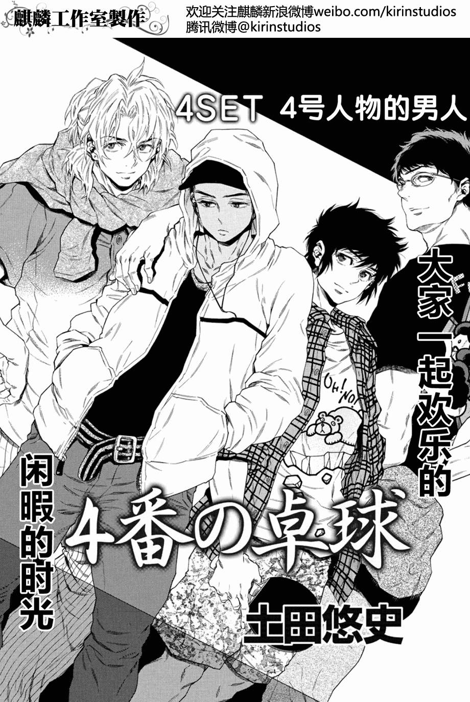 四号乒乓 第4话 第2页