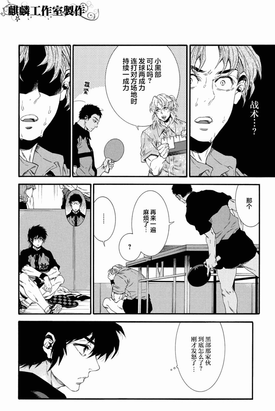四号乒乓 第4话 第3页