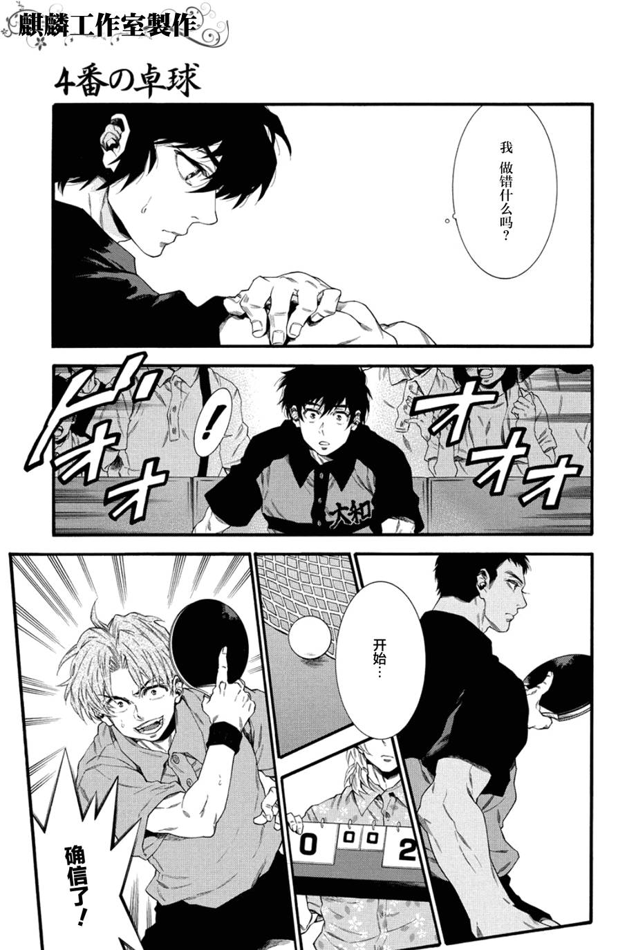 四号乒乓 第4话 第4页