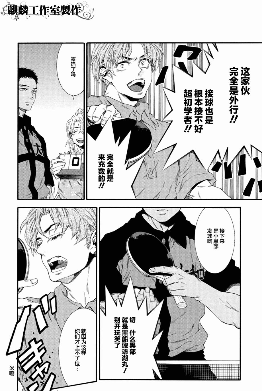 四号乒乓 第4话 第5页