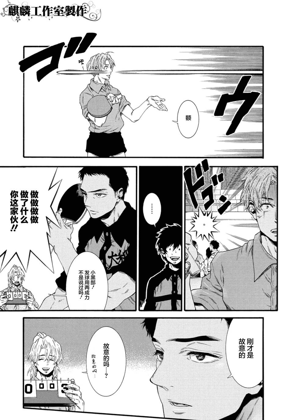 四号乒乓 第4话 第6页