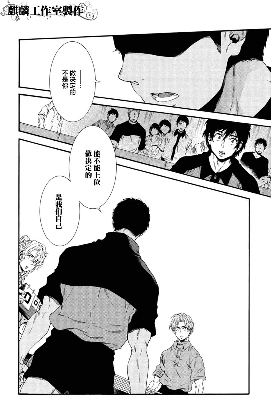 四号乒乓 第4话 第7页