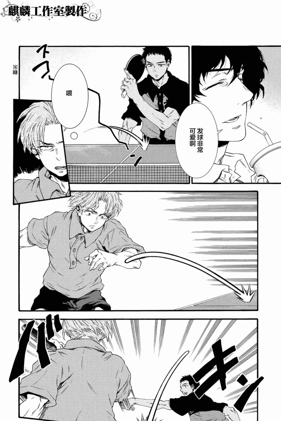 四号乒乓 第4话 第9页