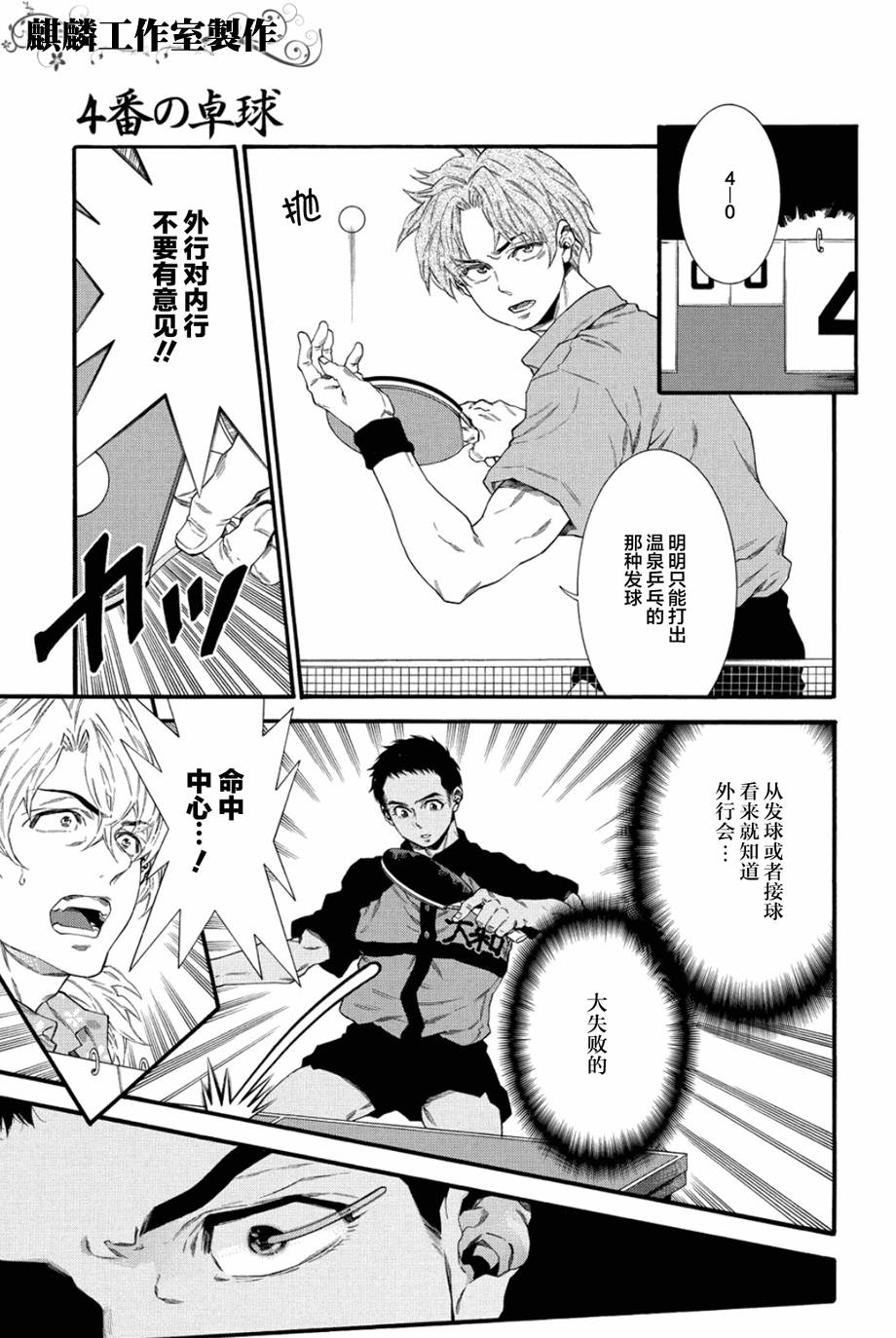 四号乒乓 第4话 第10页