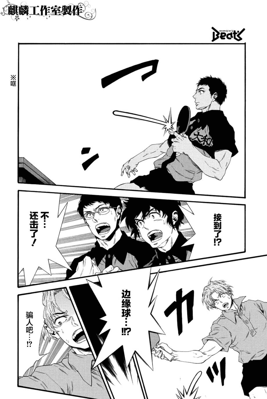 四号乒乓 第4话 第11页