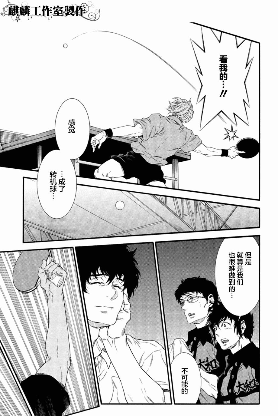 四号乒乓 第4话 第12页