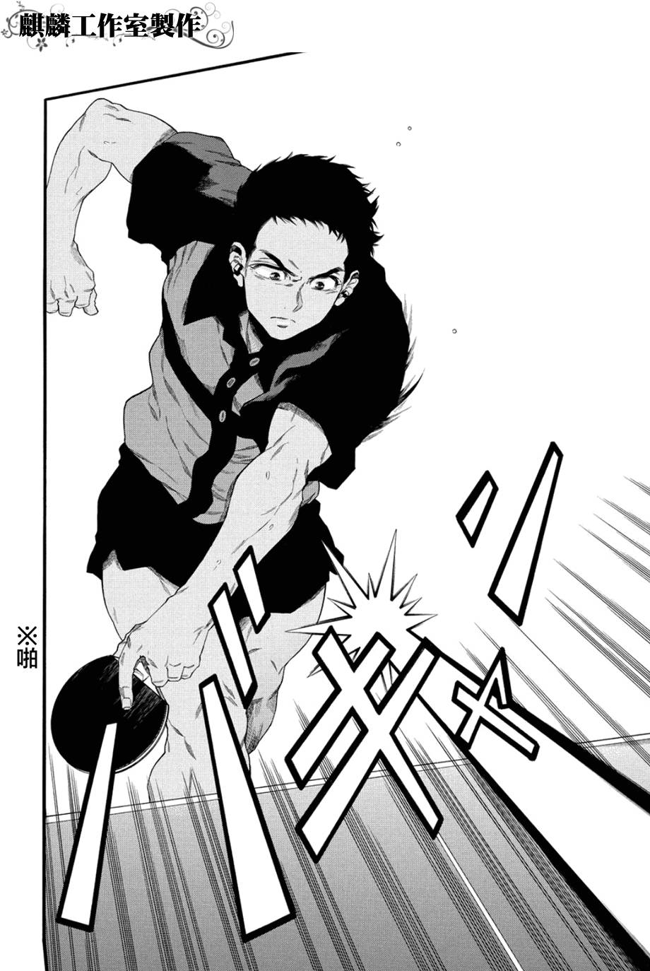 四号乒乓 第4话 第13页