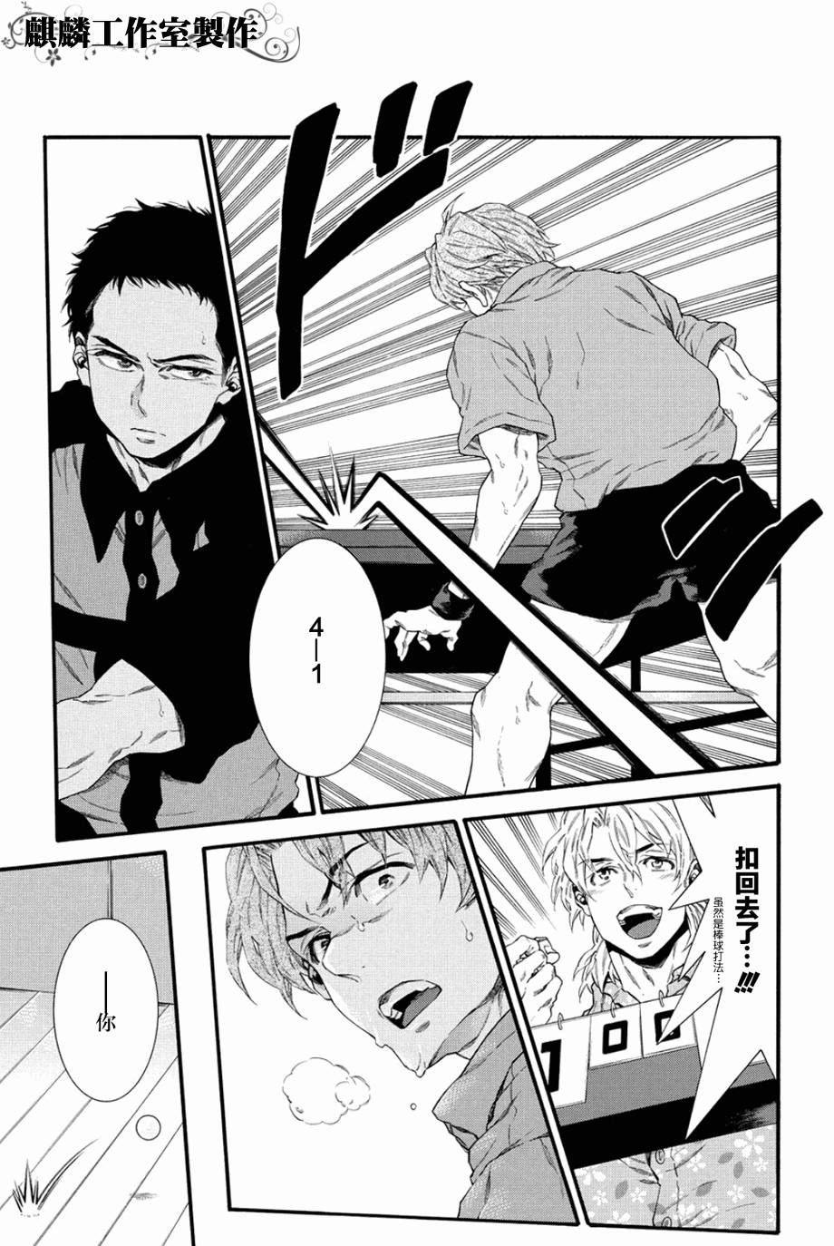四号乒乓 第4话 第14页