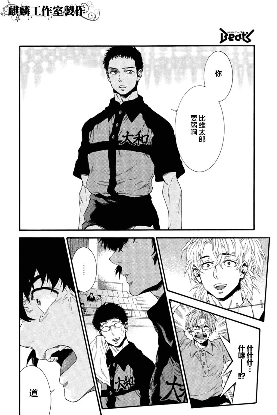 四号乒乓 第4话 第15页