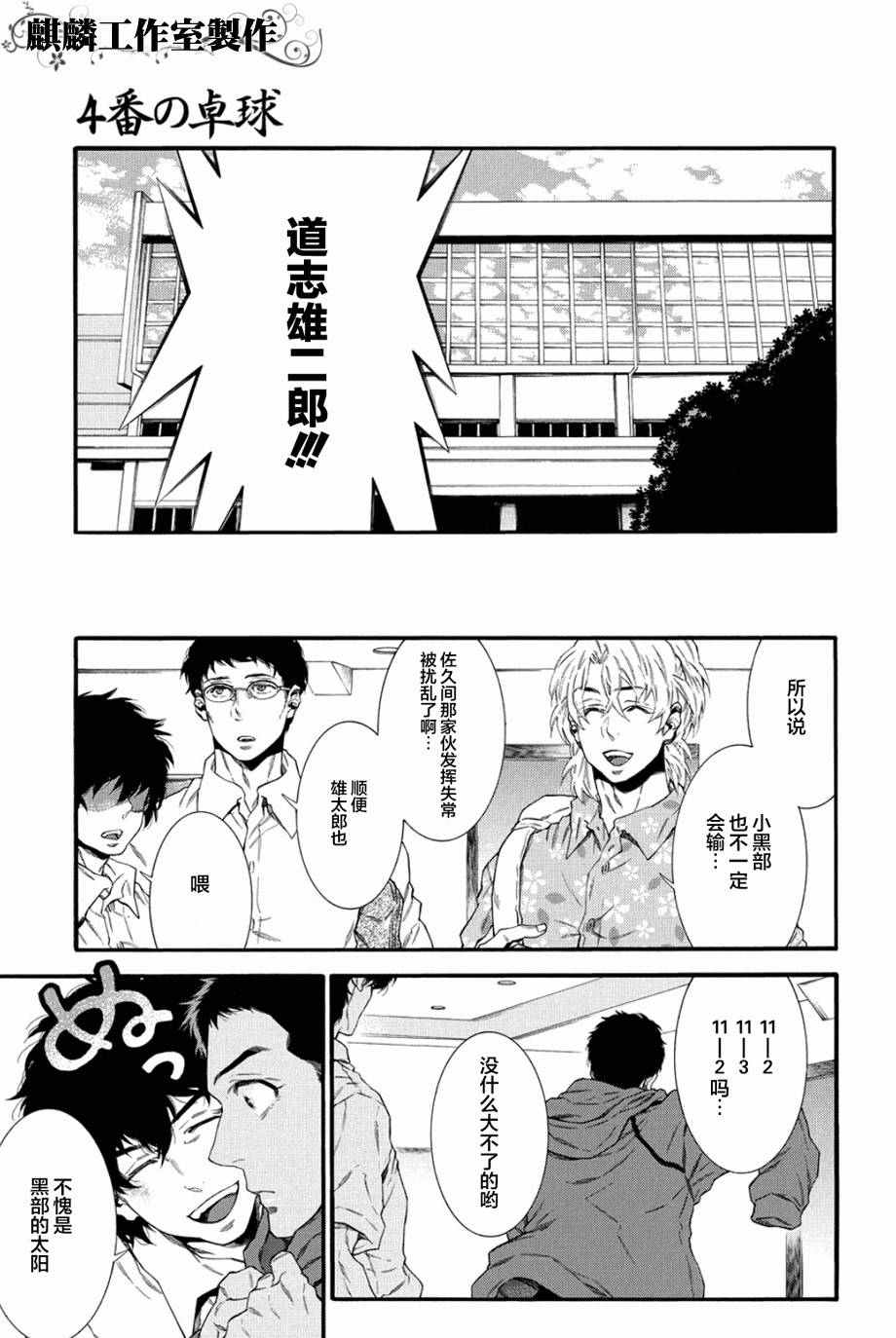 四号乒乓 第4话 第16页