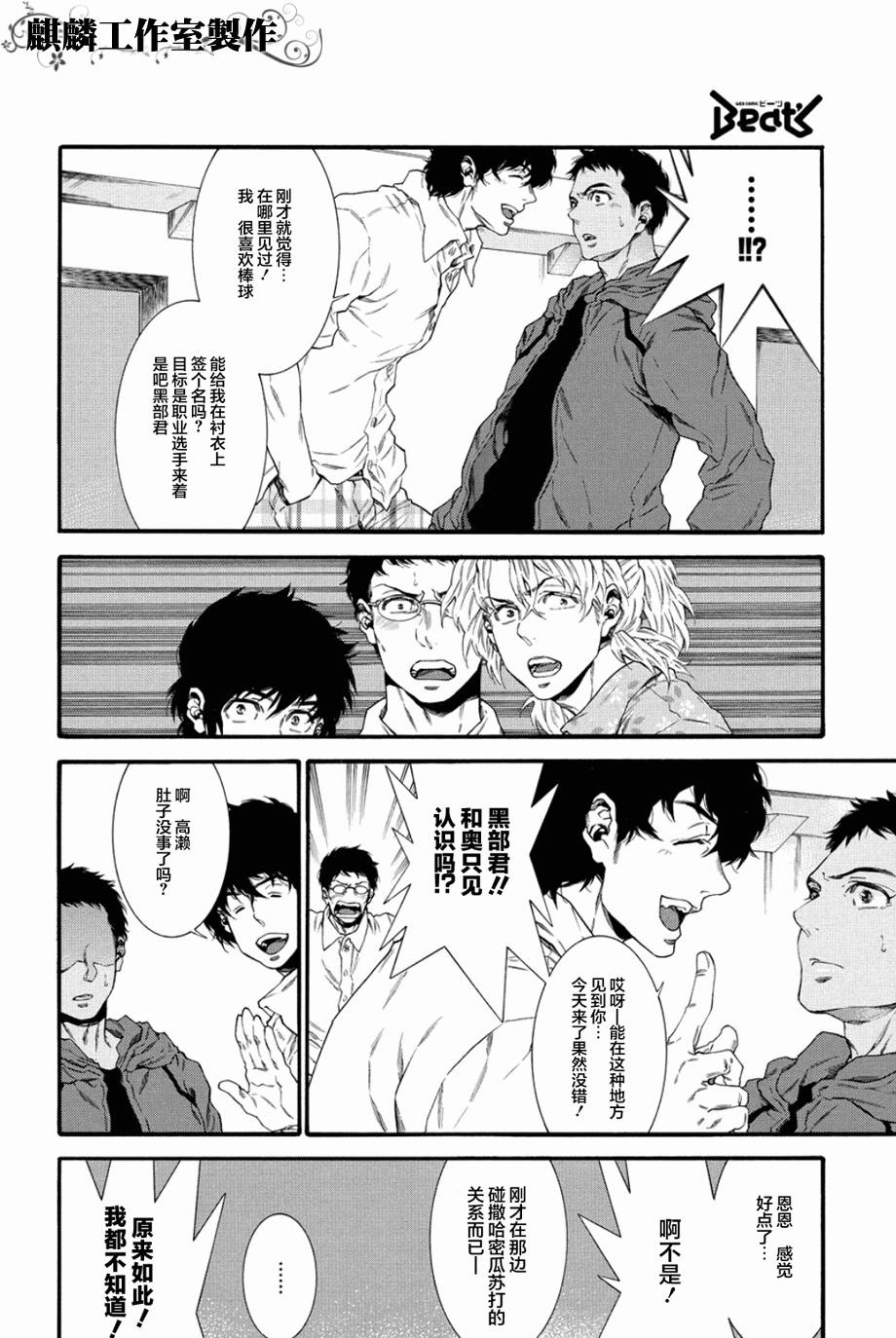 四号乒乓 第4话 第17页