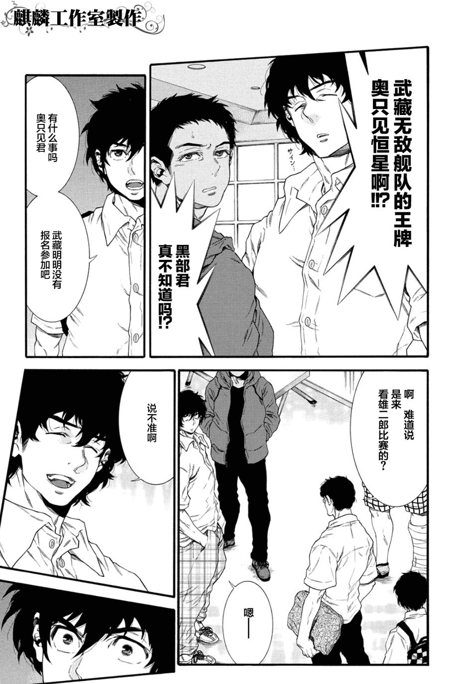 四号乒乓 第4话 第18页