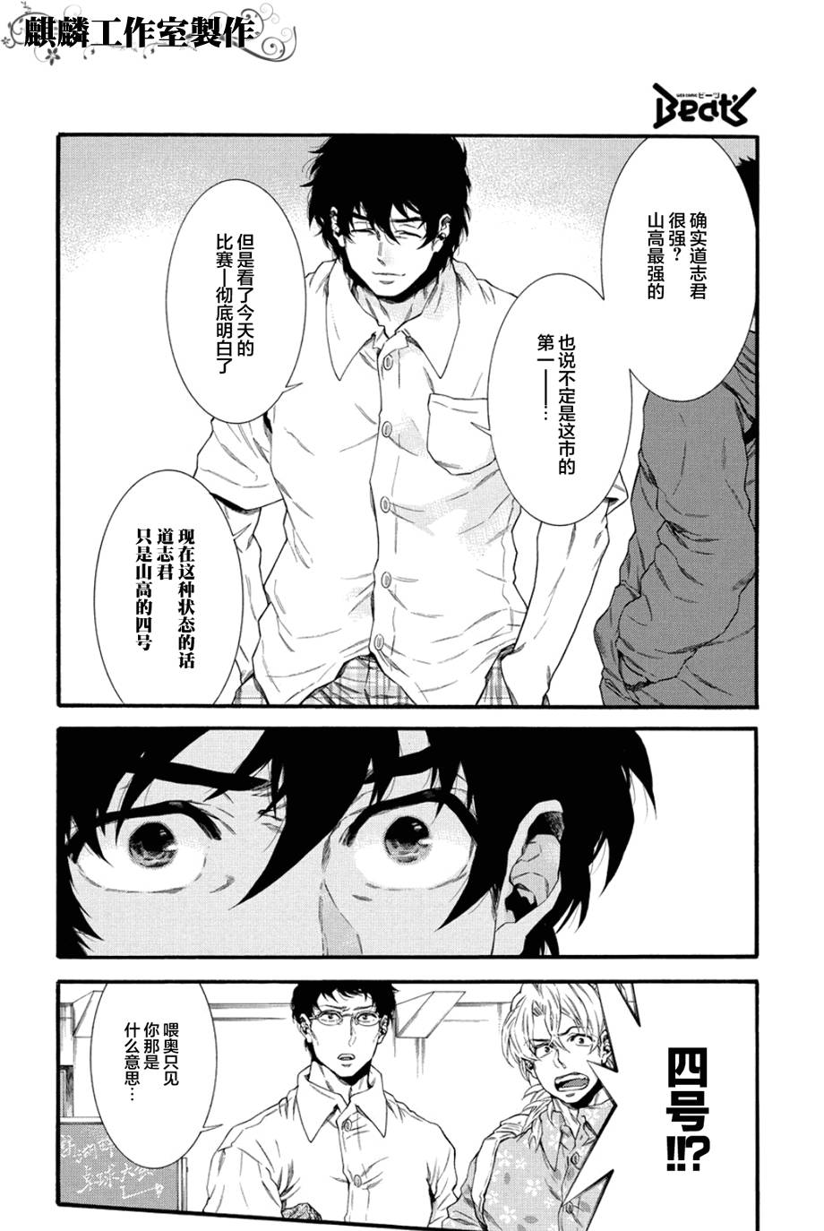 四号乒乓 第4话 第19页