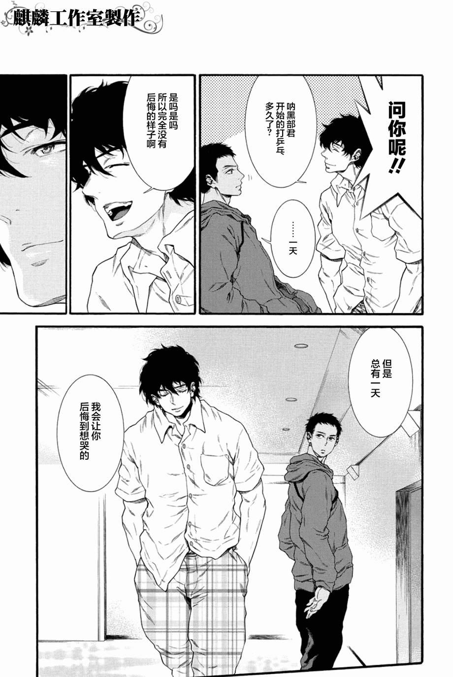 四号乒乓 第4话 第20页