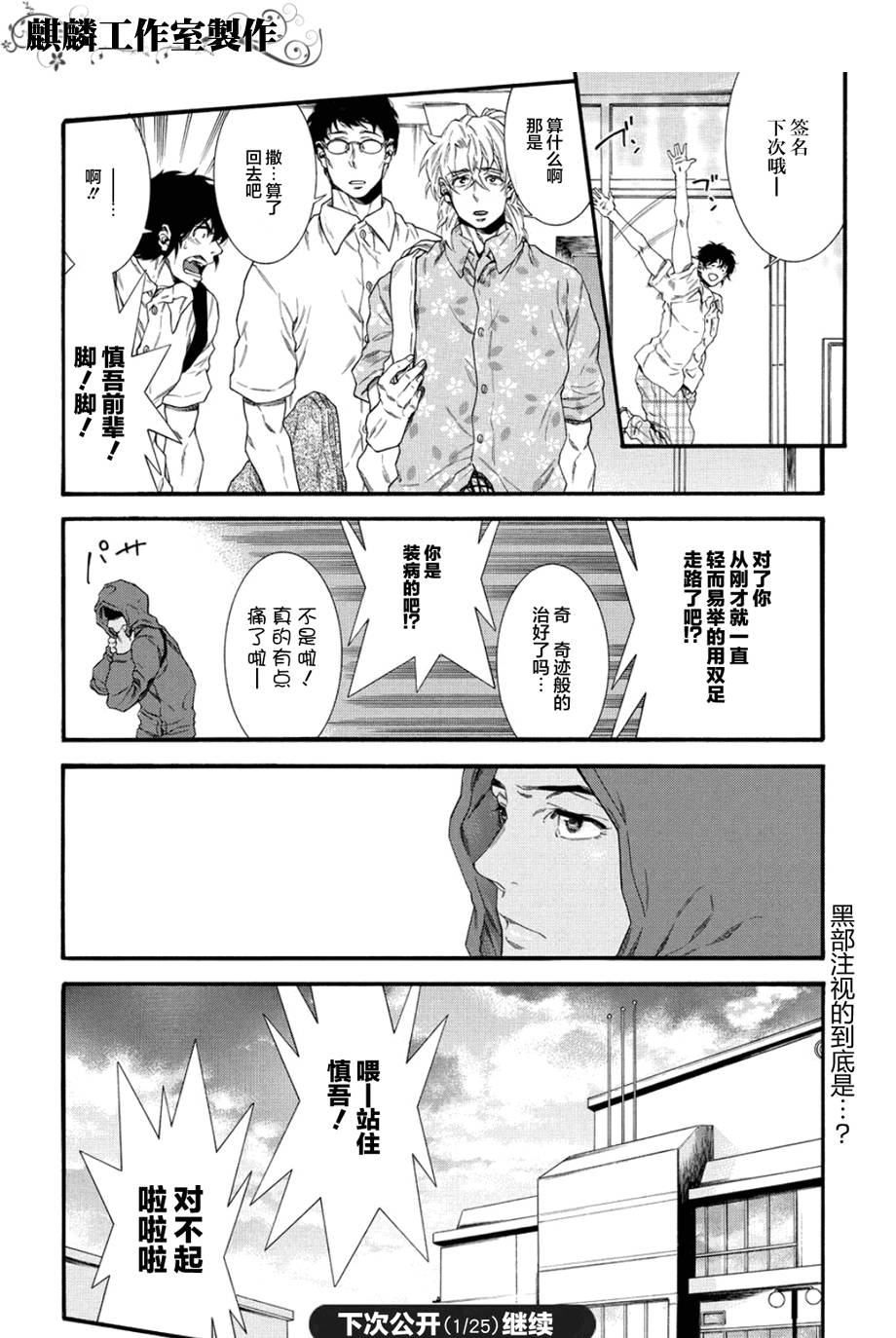 四号乒乓 第4话 第21页