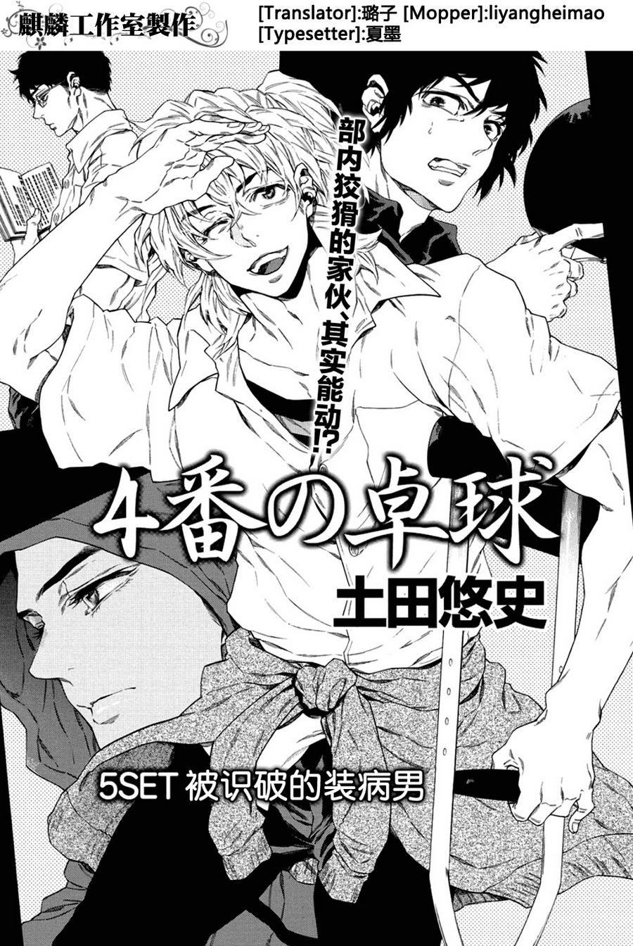 四号乒乓 第5话 第0页