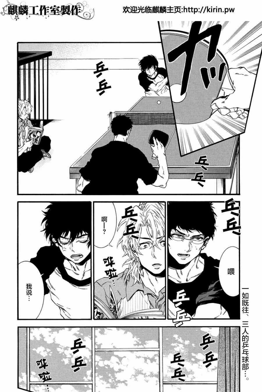 四号乒乓 第5话 第1页