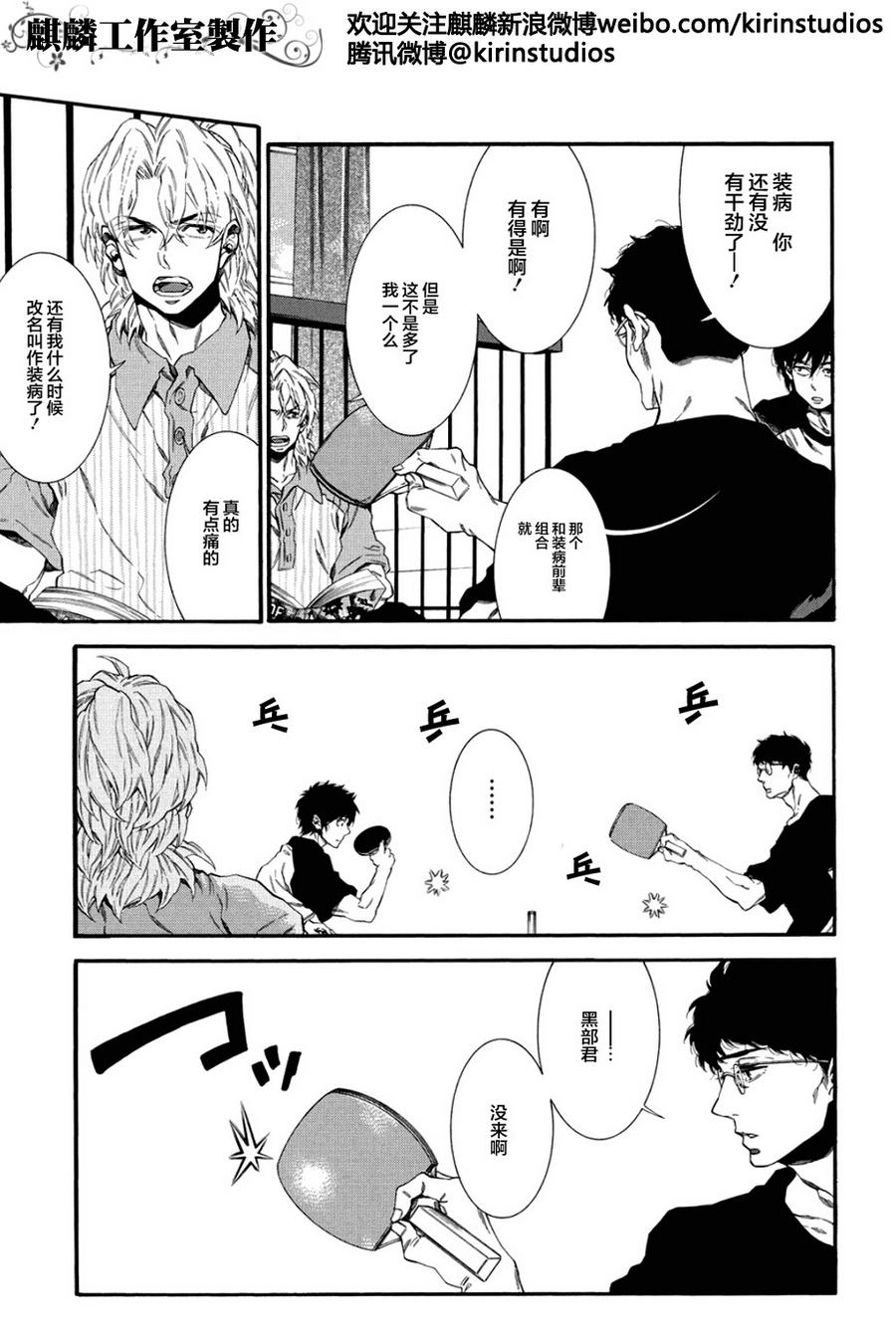 四号乒乓 第5话 第2页