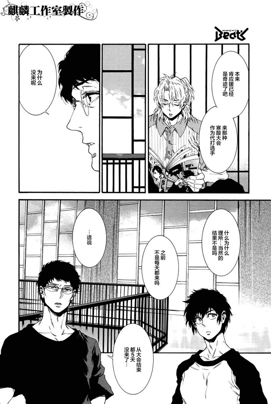 四号乒乓 第5话 第3页