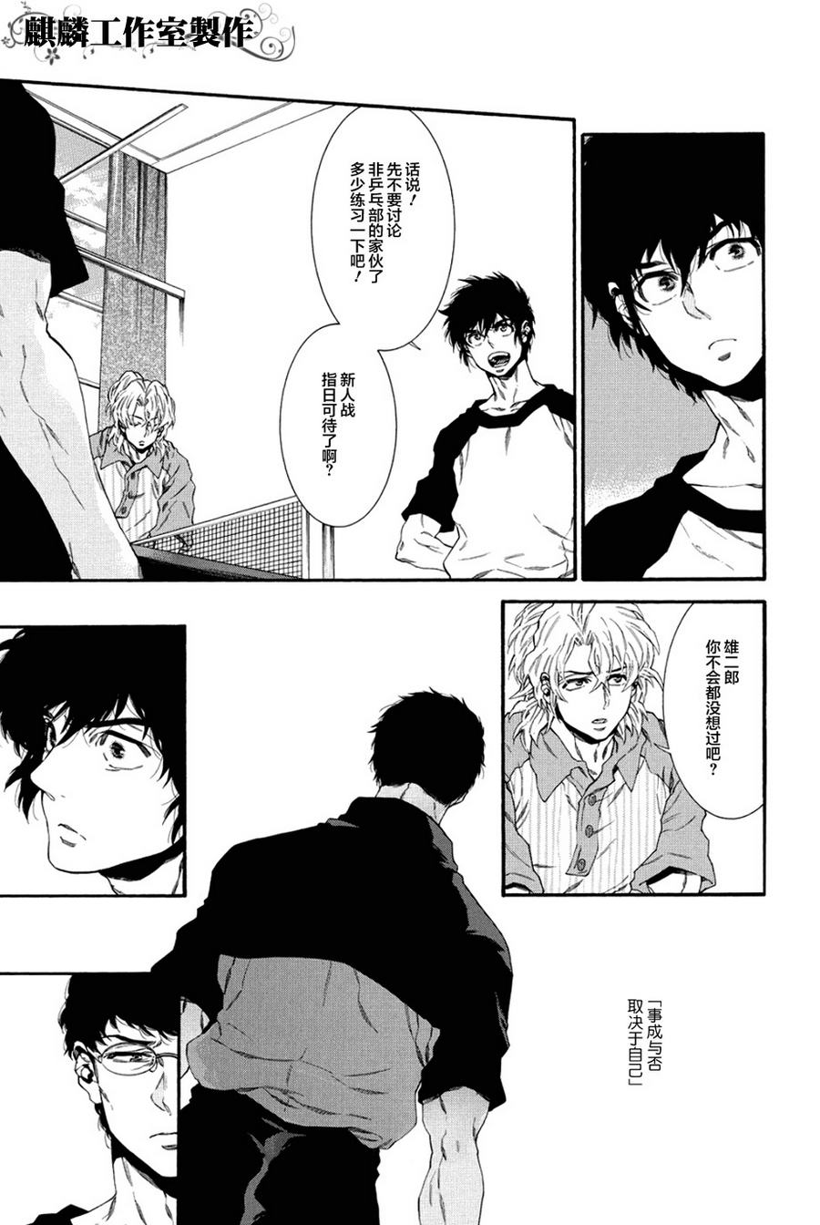 四号乒乓 第5话 第4页