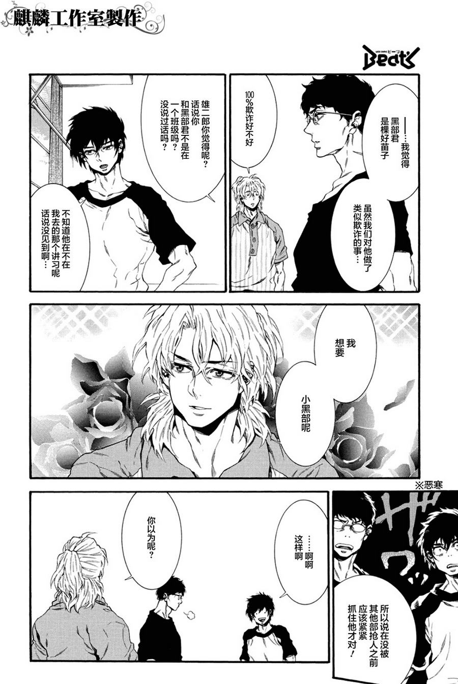 四号乒乓 第5话 第5页