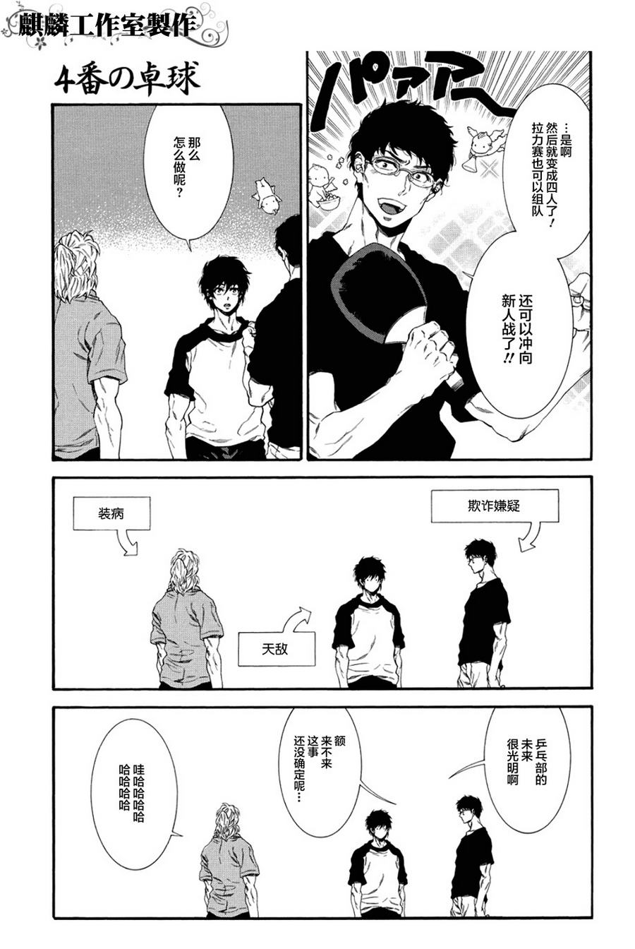 四号乒乓 第5话 第6页