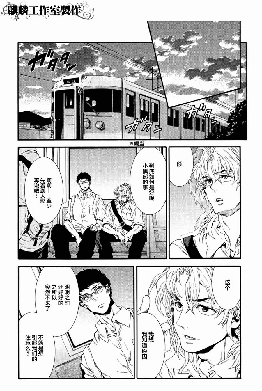 四号乒乓 第5话 第7页