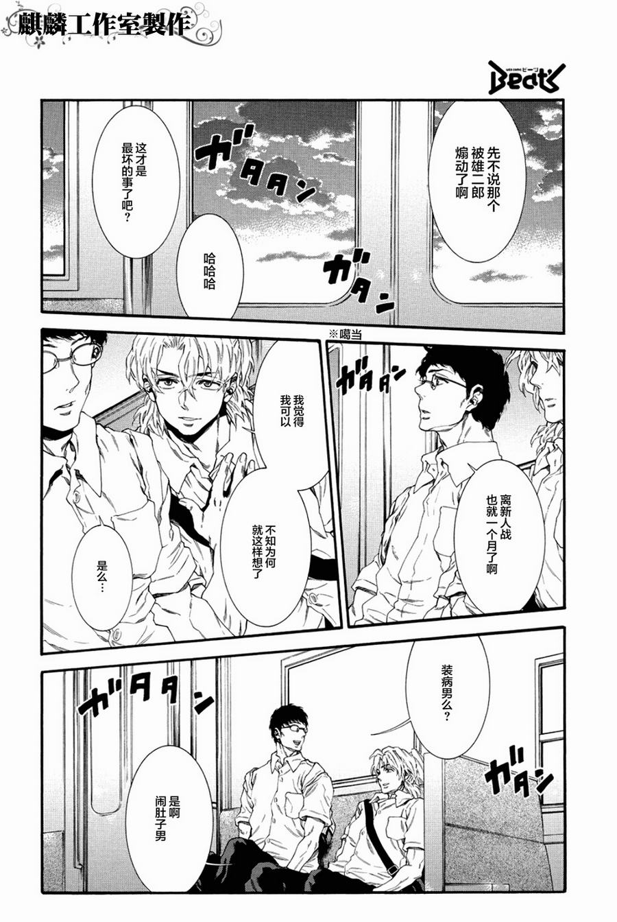 四号乒乓 第5话 第9页