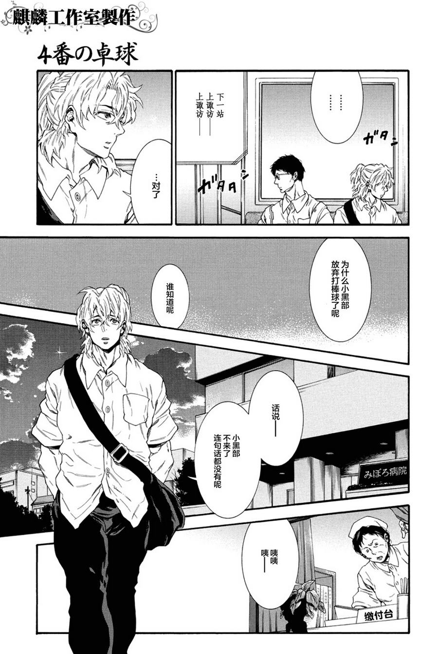四号乒乓 第5话 第10页