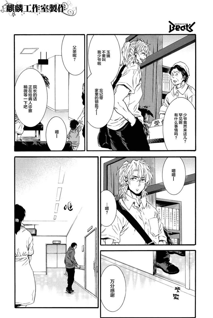 四号乒乓 第5话 第11页