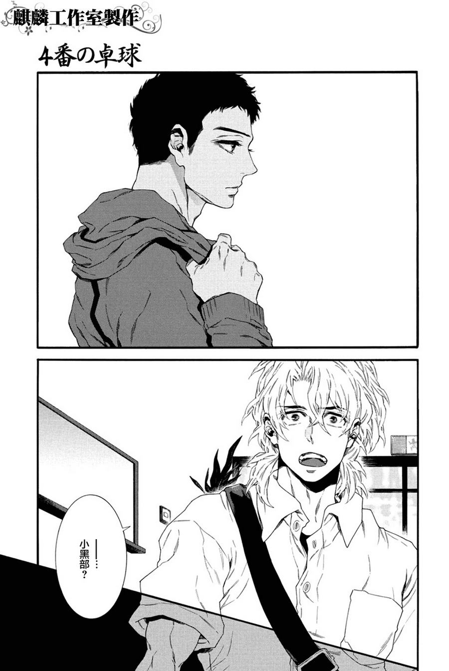 四号乒乓 第5话 第12页