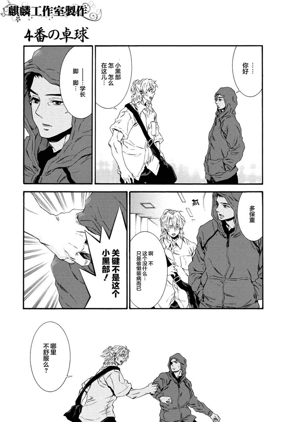 四号乒乓 第5话 第14页