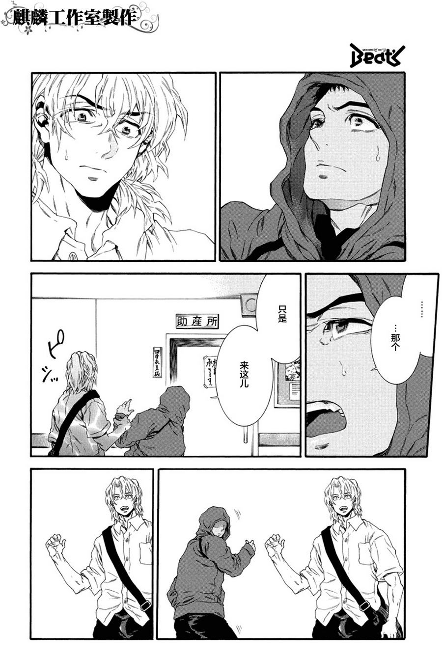 四号乒乓 第5话 第15页