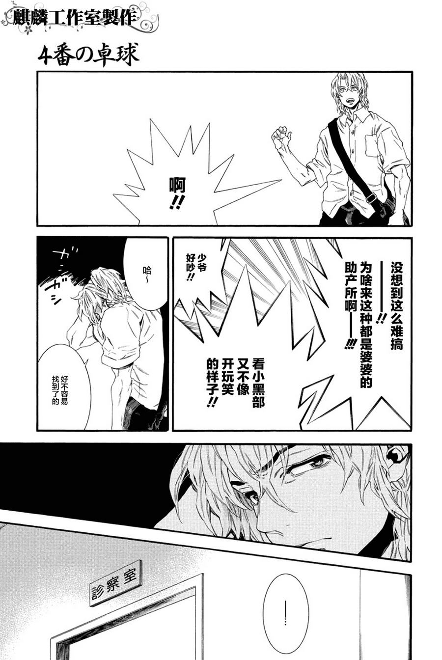 四号乒乓 第5话 第16页