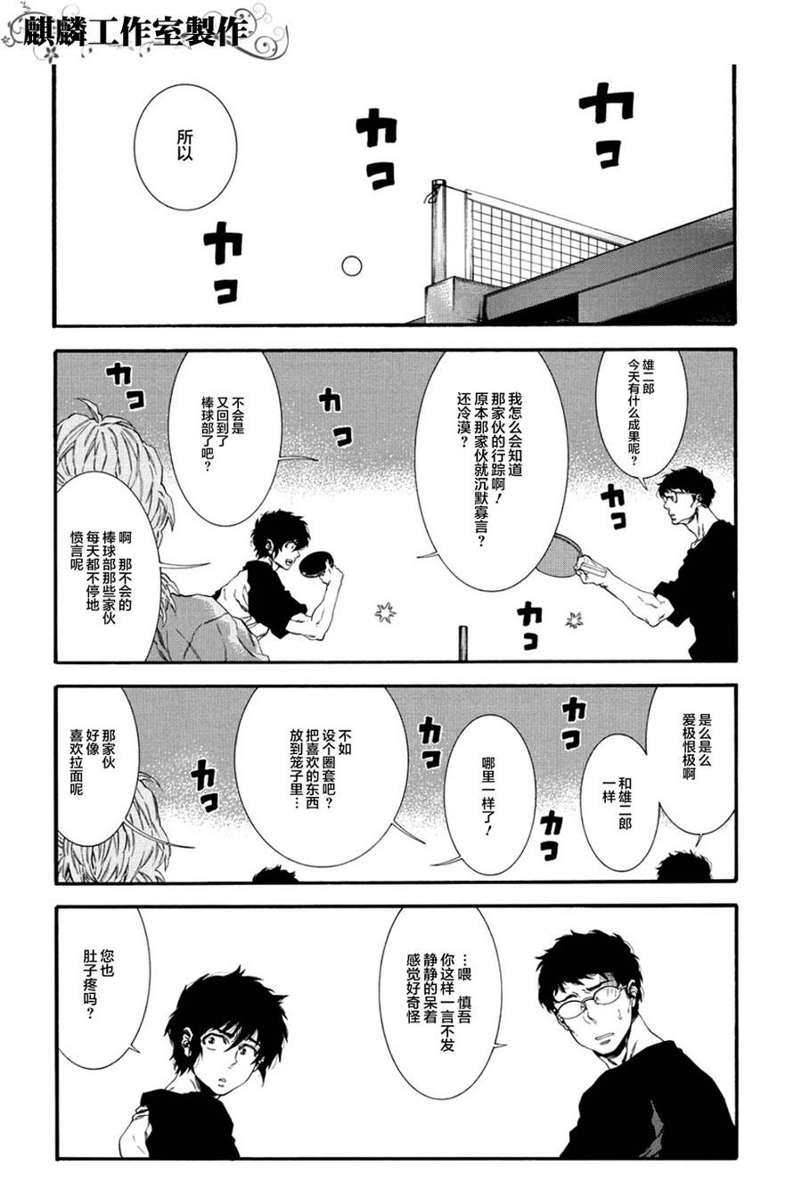 四号乒乓 第5话 第17页