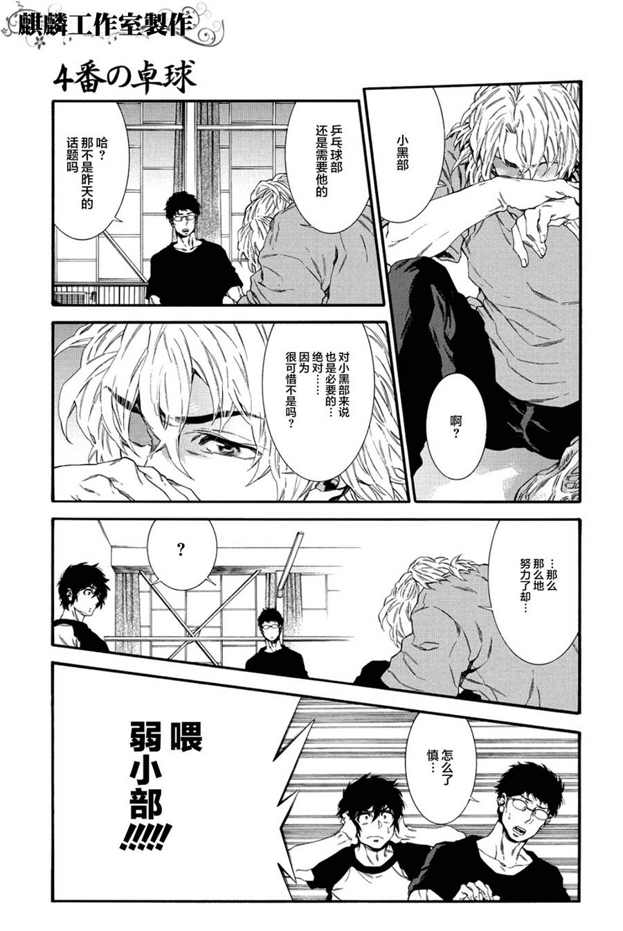 四号乒乓 第5话 第18页