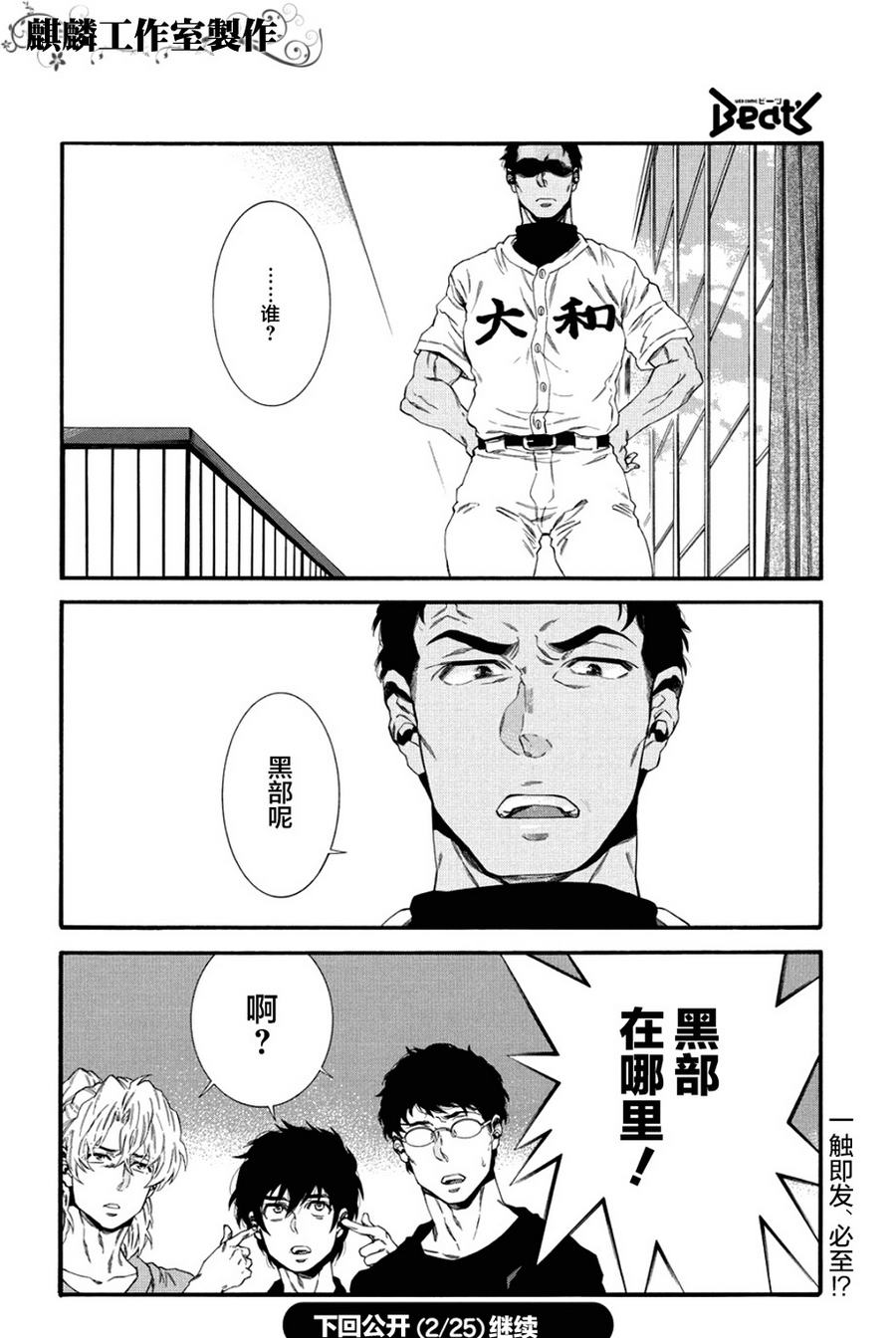 四号乒乓 第5话 第19页